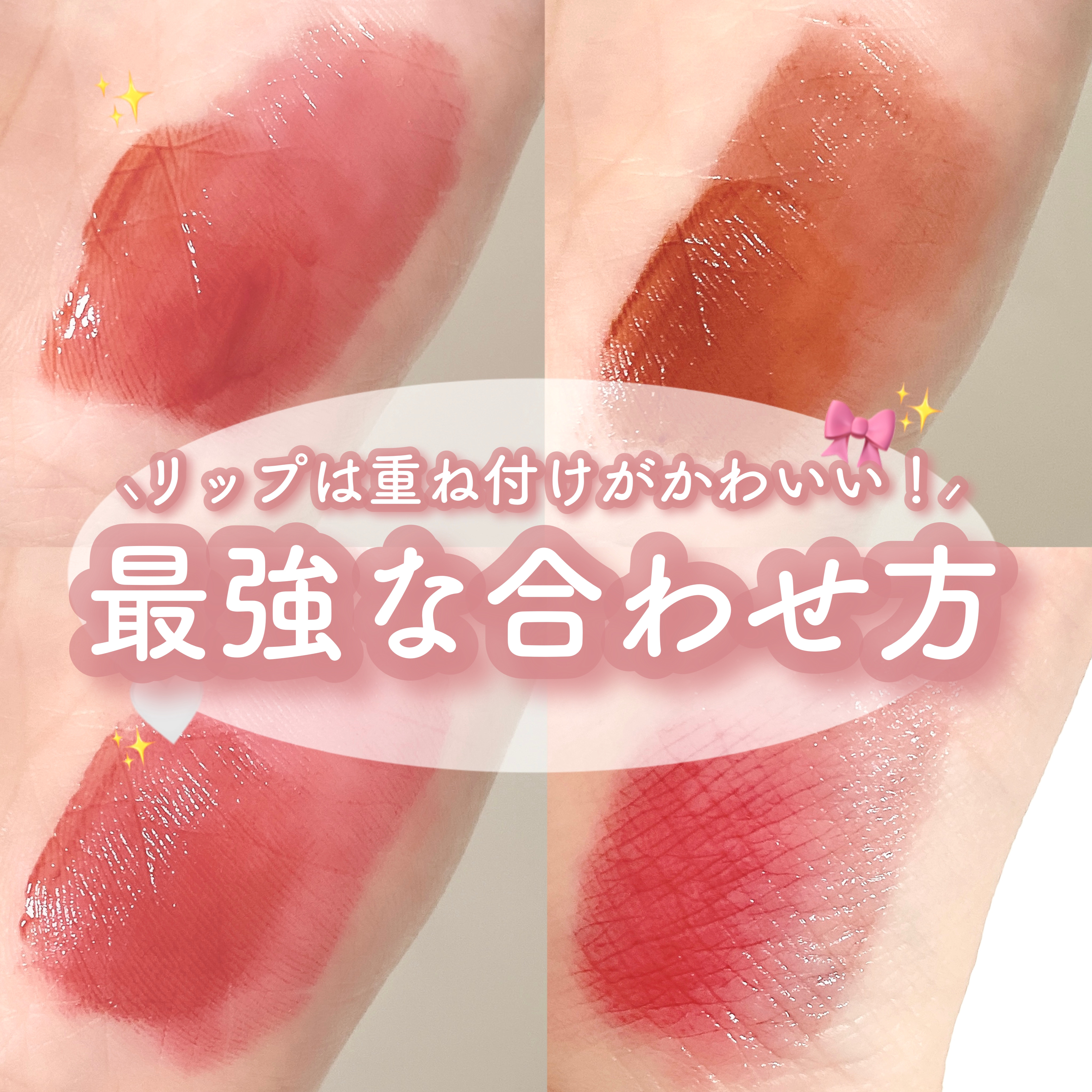 rom&nd・REVLON・KATE・MERZY・ETUDE・FlowerKnows・Lakaの口紅