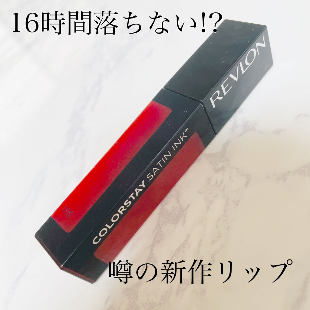カラーステイ サテン インク/REVLON/口紅を使ったクチコミ（1枚目）