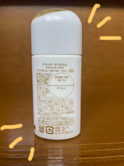 デイセラム/アネッサ/化粧下地を使ったクチコミ(2枚目)