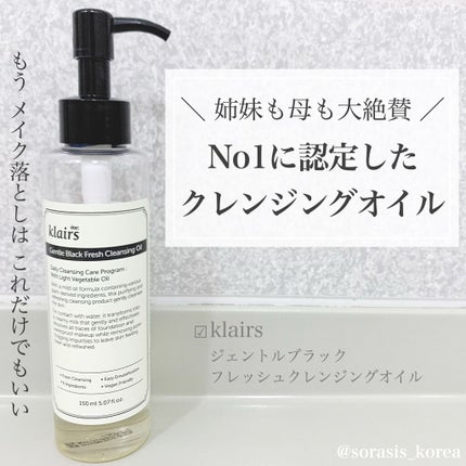 ジェントルブラックフレッシュクレンジングオイル(150ml)/Klairs/オイルクレンジングを使ったクチコミ(1枚目)
