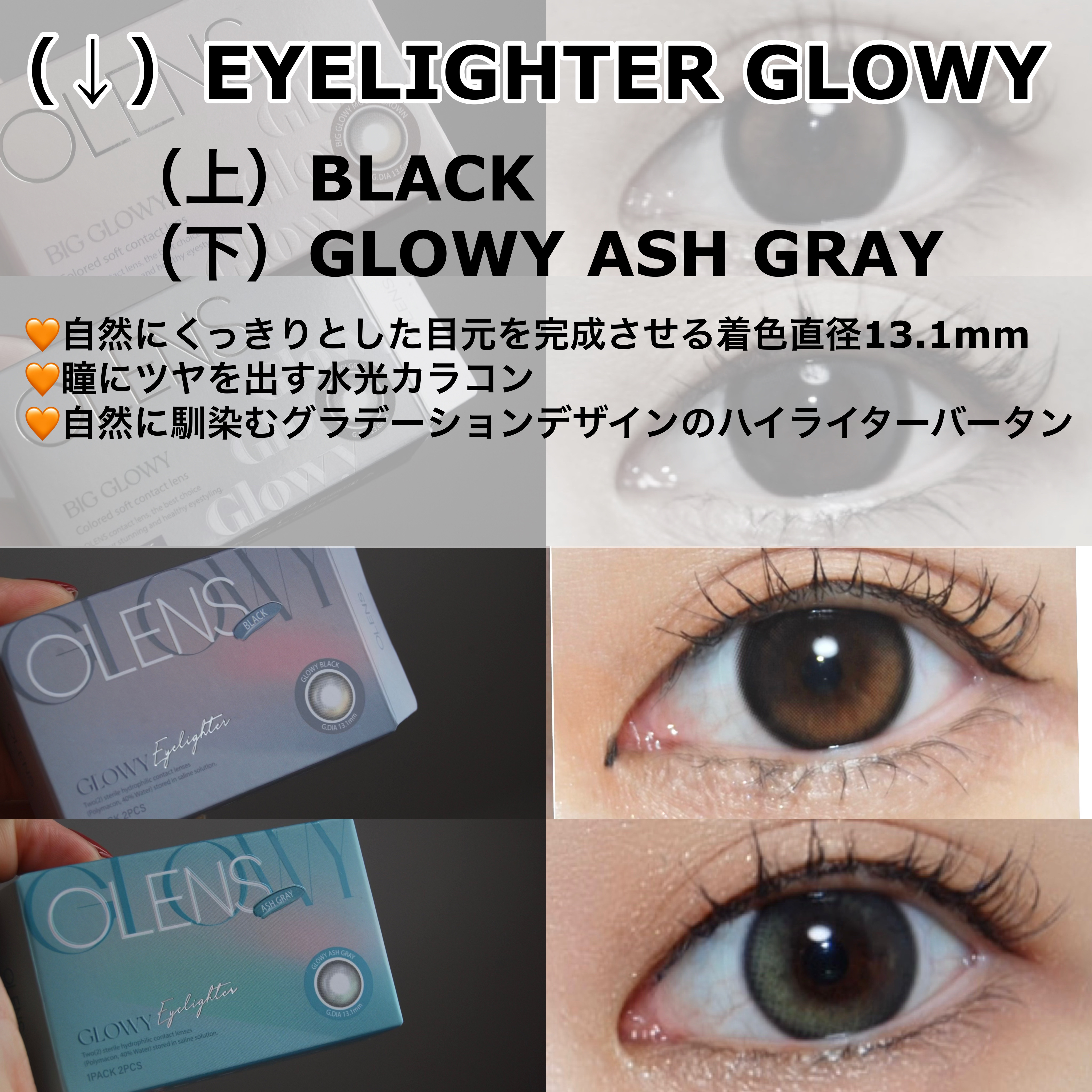 Eyelighter Glowy 1Month/OLENS/カラーコンタクトレンズを使ったクチコミ（3枚目）