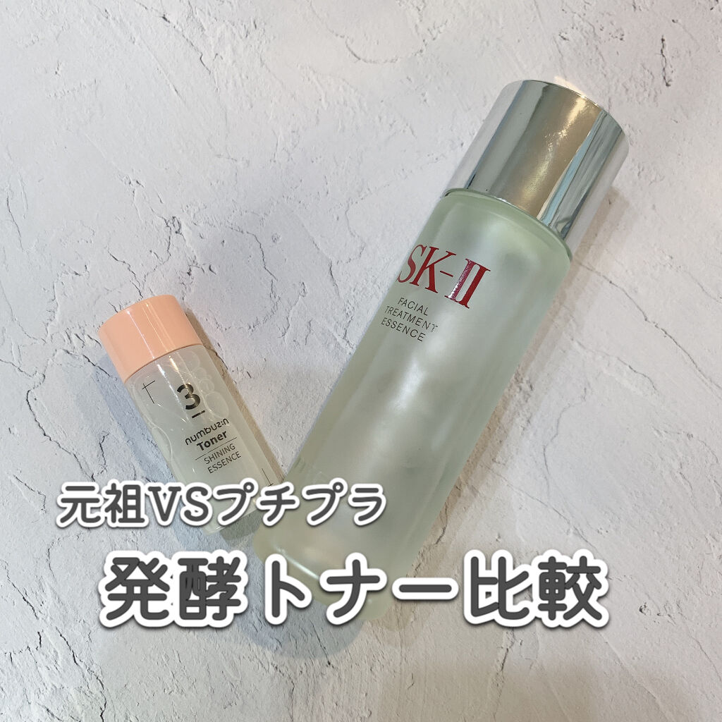 あなたはどっち派？SK-II・numbuzinの化粧水を徹底比較！ -元祖vs