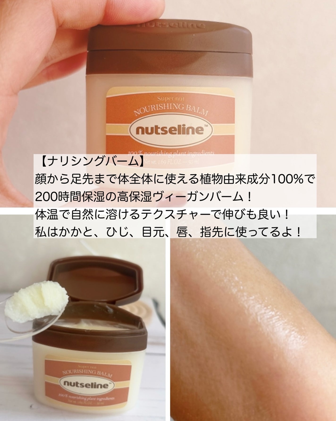 スーパーナッツナリッシングバーム/ナッツセリン/ボディクリームを使ったクチコミ(7枚目)