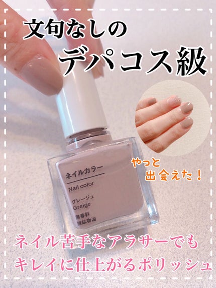 ネイルカラー/無印良品/マニキュアを使ったクチコミ(1枚目)