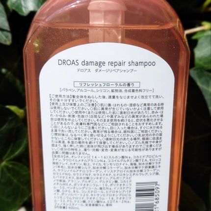 ダメージリペアシャンプー/トリートメント トリートメント 400g/DROAS/市販シャンプーを使ったクチコミ(3枚目)