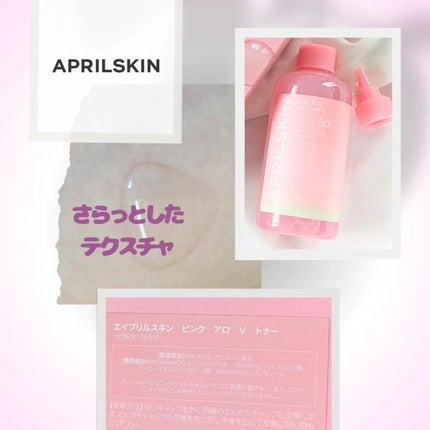 ピンクアロエビタトナー/APRILSKIN/化粧水を使ったクチコミ(2枚目)