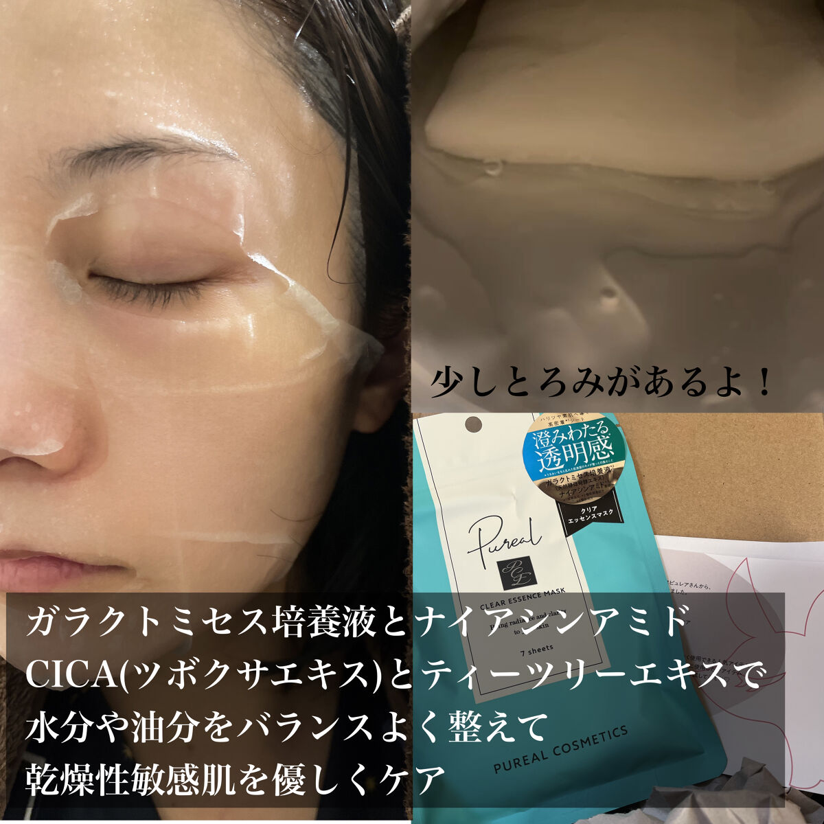 クリアエッセンスマスク/ピュレア/シートマスク・パックを使ったクチコミ（3枚目）