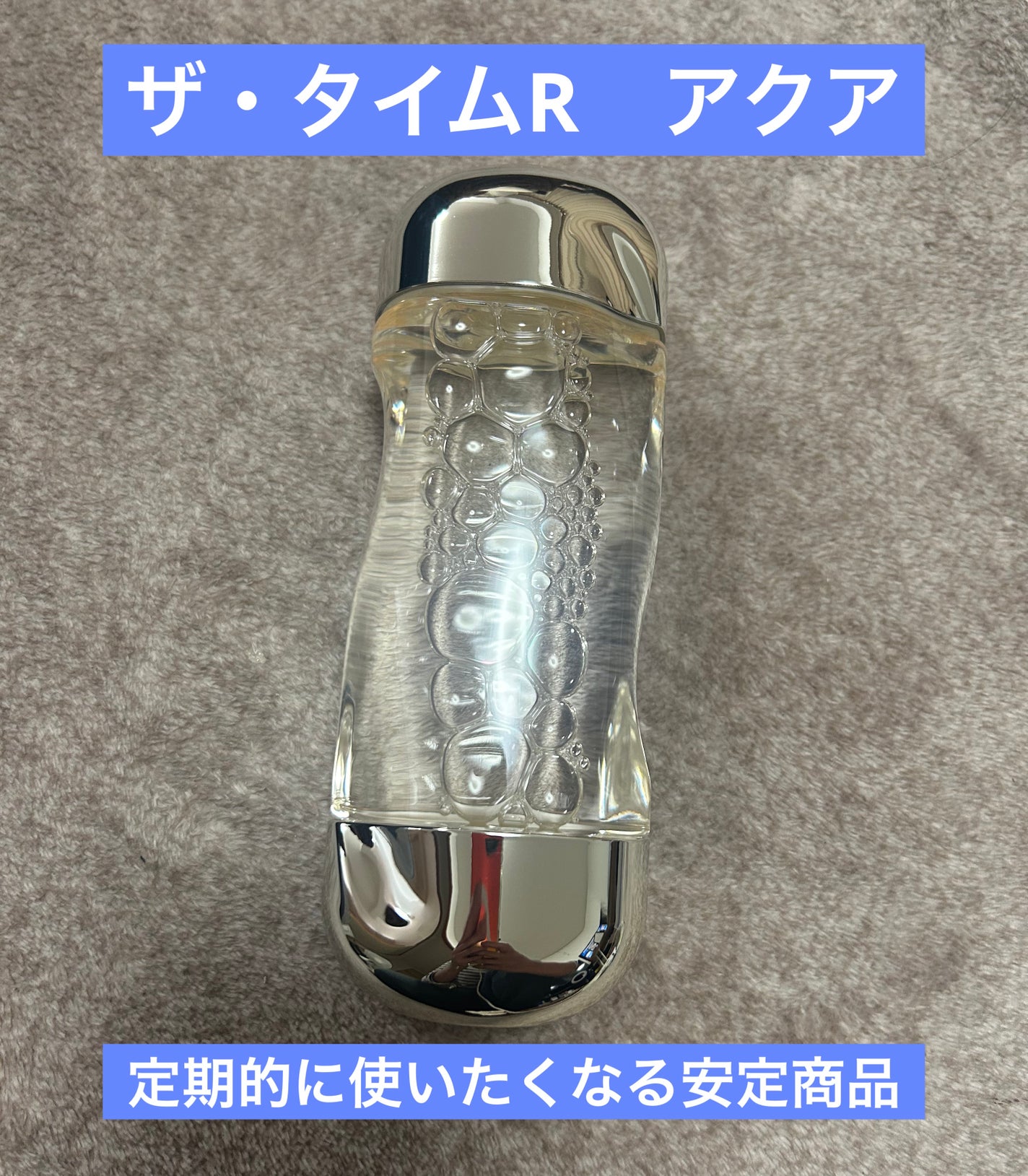 ザ・タイムR アクア/IPSA/化粧水を使ったクチコミ(1枚目)