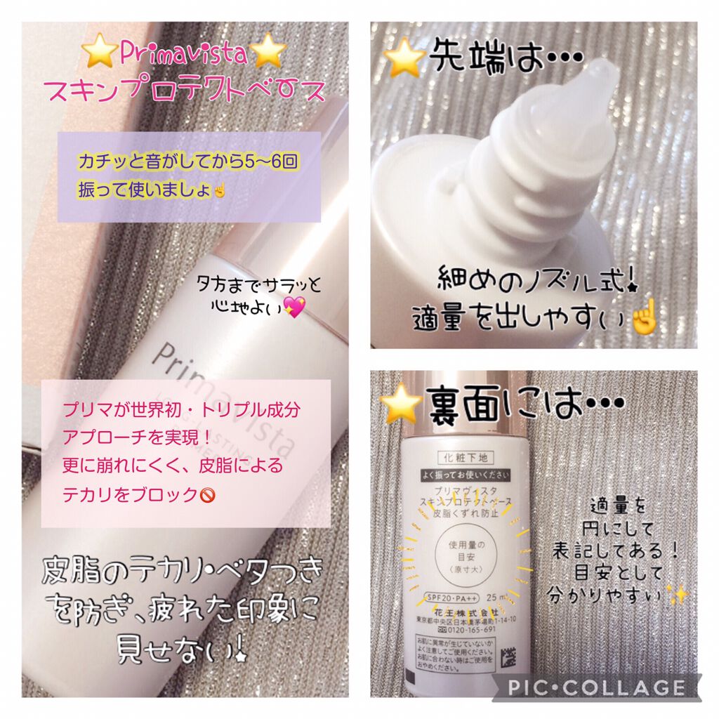 スキンプロテクトベース<皮脂くずれ防止>/プリマヴィスタ/化粧下地を使ったクチコミ(2枚目)