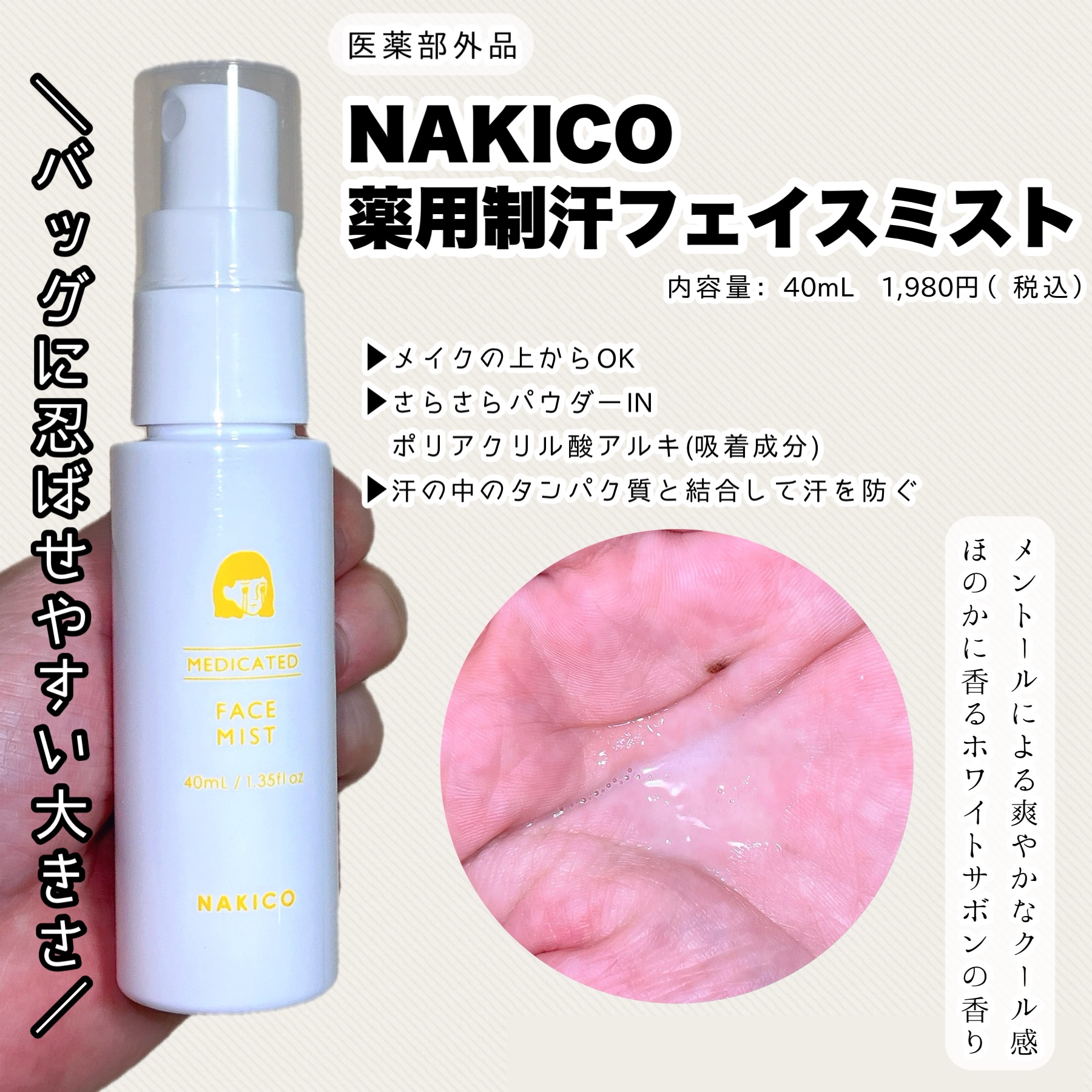 薬用制汗フェイスミスト/NAKICO/デオドラント・制汗剤を使ったクチコミ（2枚目）