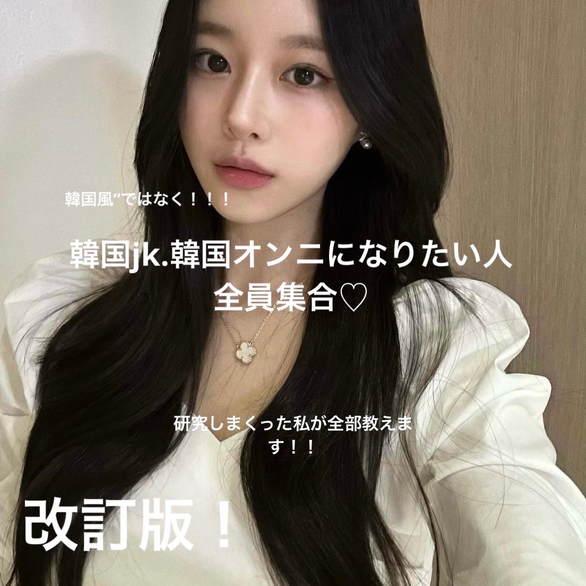 まろん on LIPS 「韓国jk.オンニになりたい人全員集合🤍皆さんこんにちはまろん..」(1枚目)