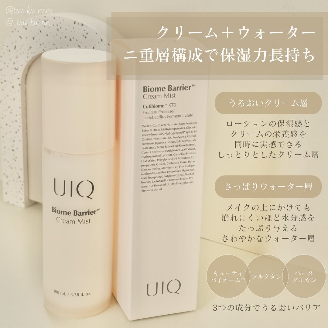 バイオームバリア クリームミスト/UIQ/ミスト状化粧水を使ったクチコミ(2枚目)