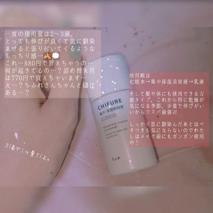 集中 保湿美容液/ちふれ/美容液を使ったクチコミ(2枚目)