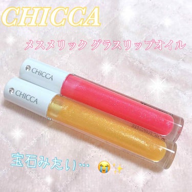 メスメリック グラスリップオイル 02 サンシャインラブ/CHICCA/リップグロスを使ったクチコミ（1枚目）