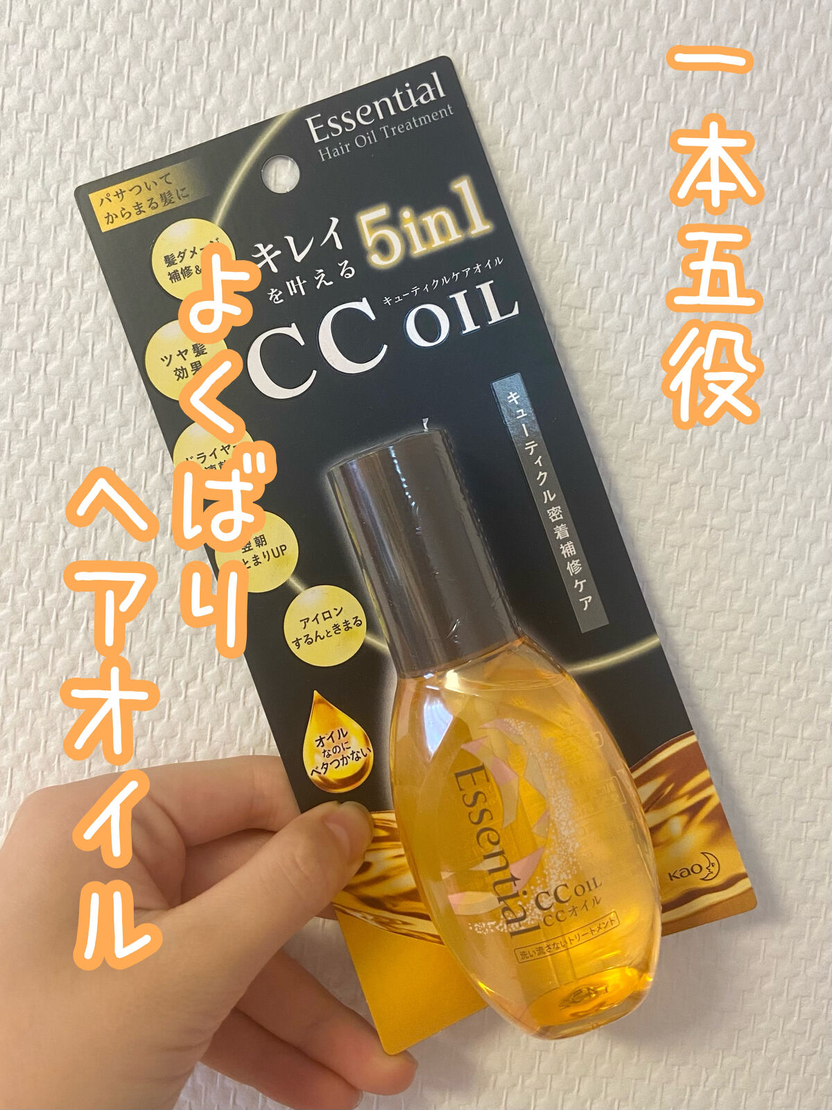 CCオイル/エッセンシャル/ヘアオイルを使ったクチコミ（1枚目）