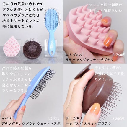 リラクシングマッサージブラシ/エトヴォス/スカルプブラシを使ったクチコミ(5枚目)