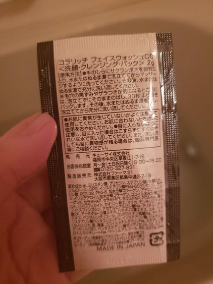 フェイスウォッシュCC/コラリッチ/その他洗顔料を使ったクチコミ(2枚目)