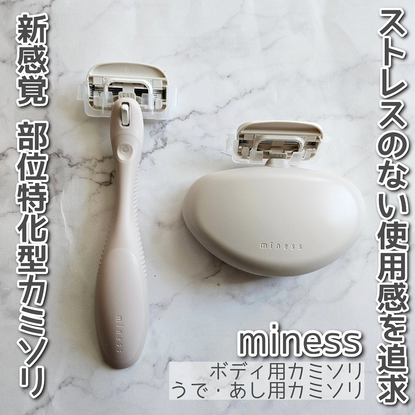 miness ボディ用カミソリ 替刃2個付/貝印/シェーバーを使ったクチコミ(1枚目)