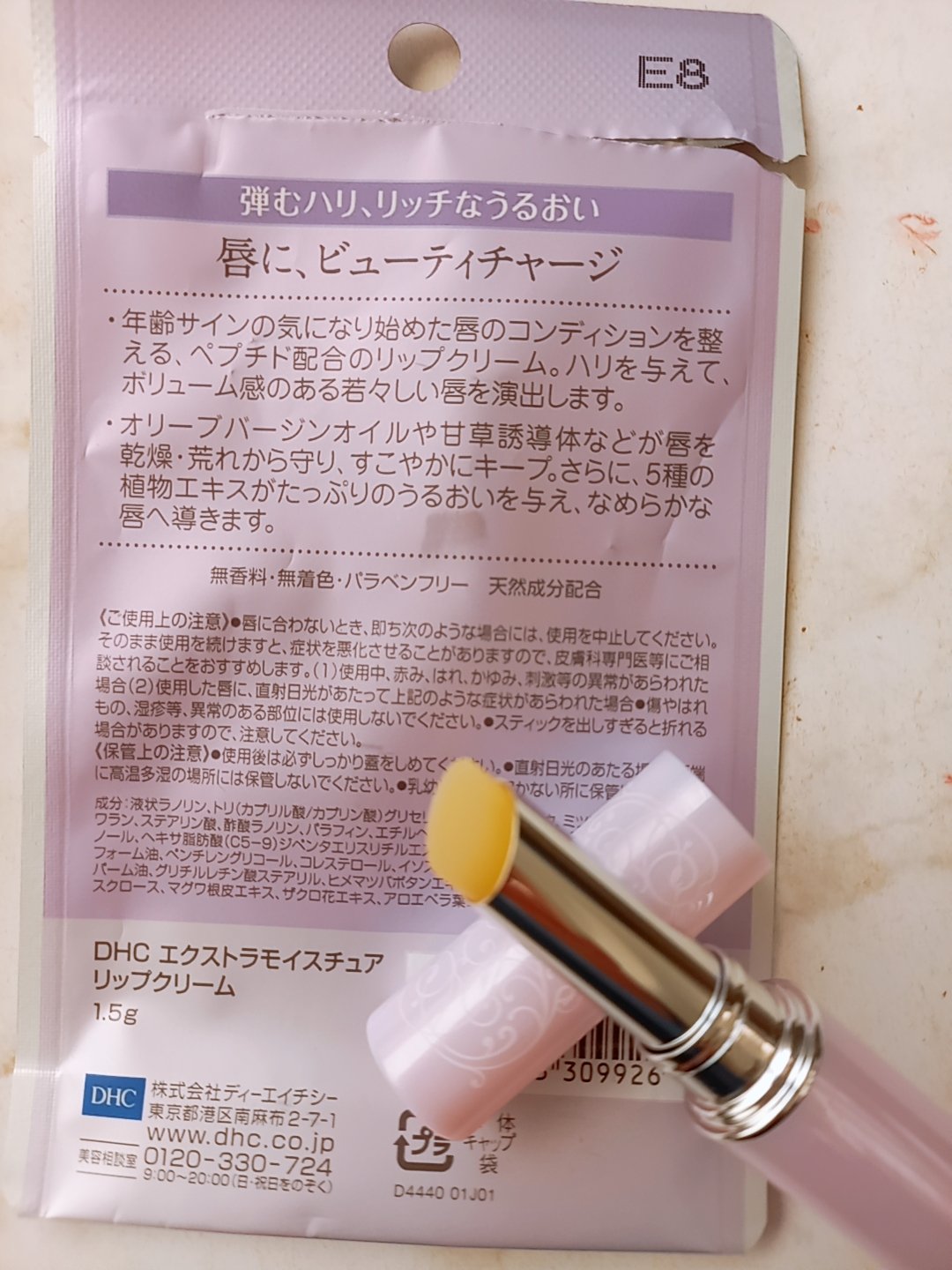 エクストラモイスチュア リップクリーム/DHC/リップクリームを使ったクチコミ（2枚目）