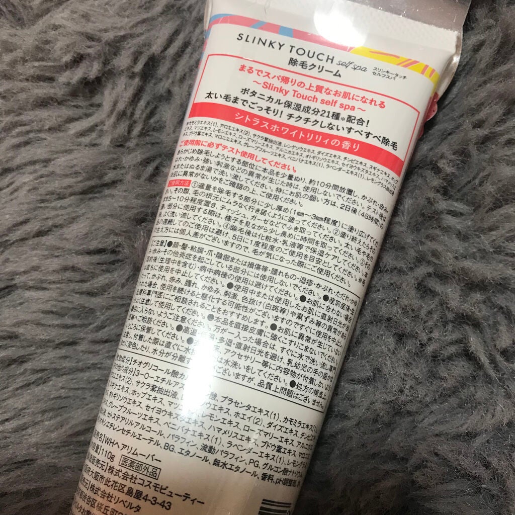 除毛クリーム シトラスホワイトリリィ/スリンキータッチ セルフスパ/除毛クリームを使ったクチコミ(2枚目)