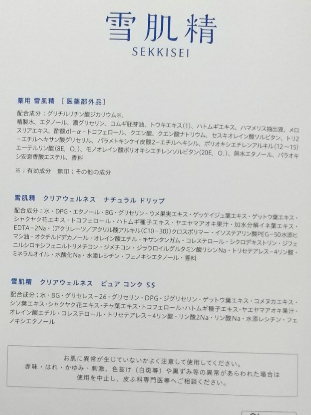 薬用 雪肌精/雪肌精/化粧水を使ったクチコミ（2枚目）