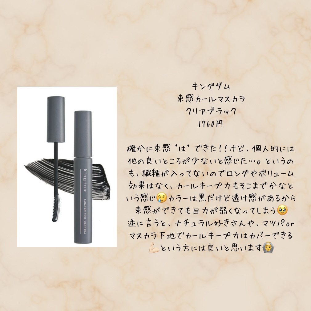 キングダム 束感カールマスカラ/キングダム/マスカラを使ったクチコミ（2枚目）