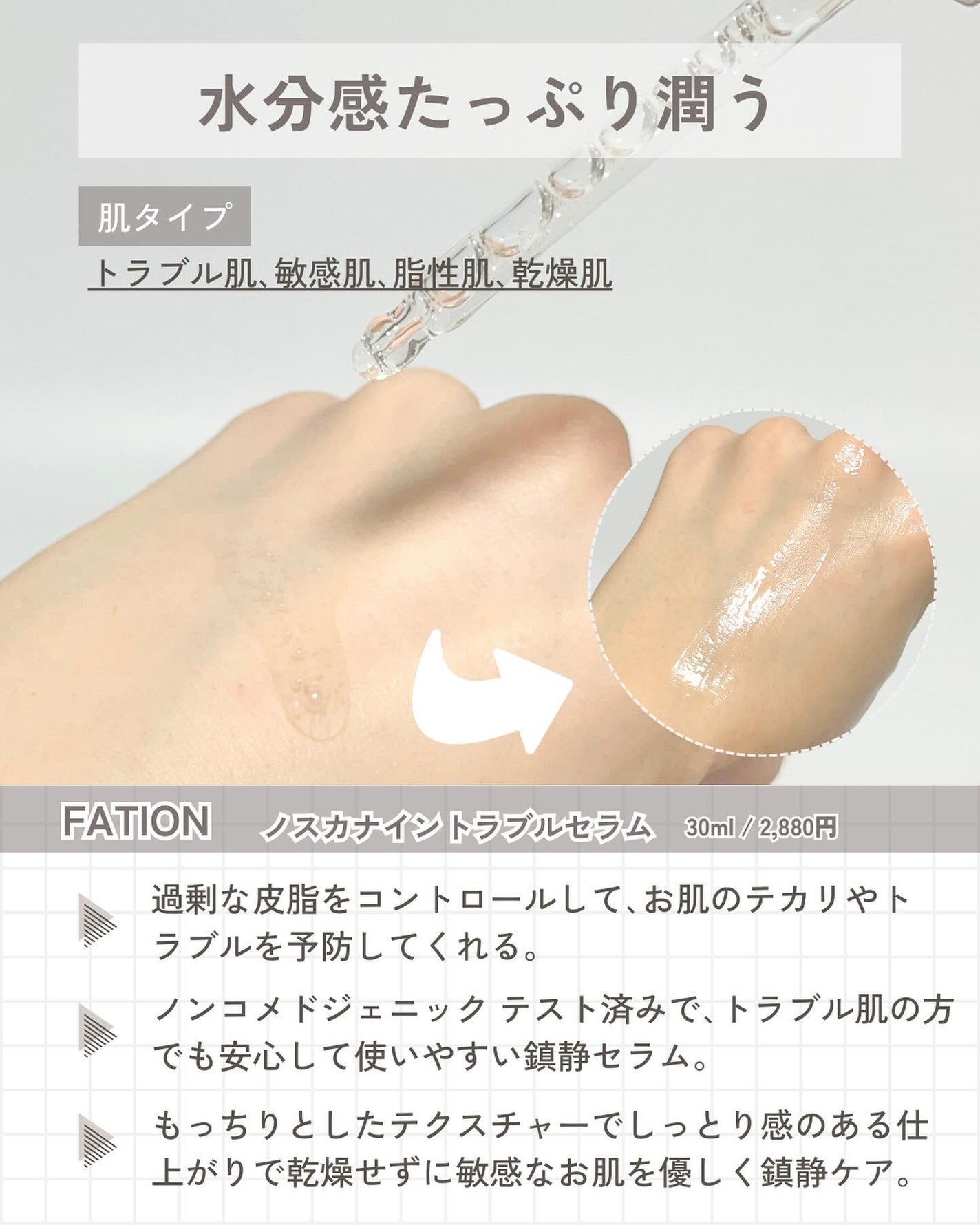 ノスカナイン トラブル セラム/FATION/美容液を使ったクチコミ(4枚目)