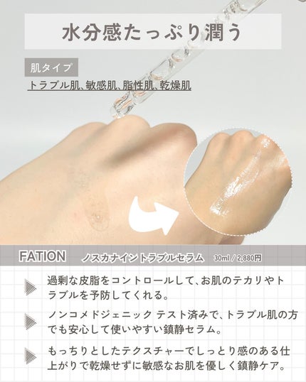 ノスカナイン トラブル セラム/FATION/美容液を使ったクチコミ(4枚目)
