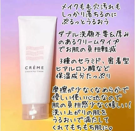クレメ クレンジングクリーム N/ナリスアップ/クレンジングクリームを使ったクチコミ(2枚目)