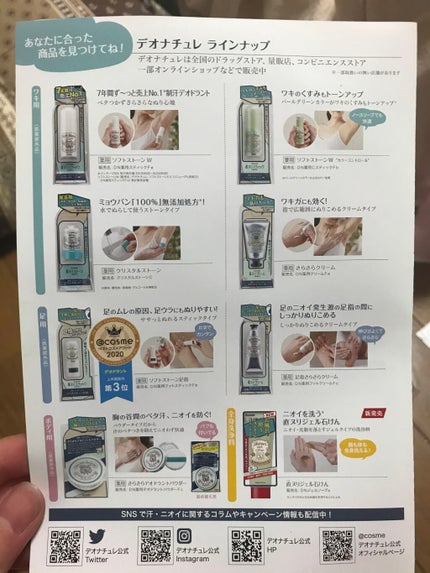 薬用ソフトストーンW/デオナチュレ/デオドラント・制汗剤を使ったクチコミ(3枚目)