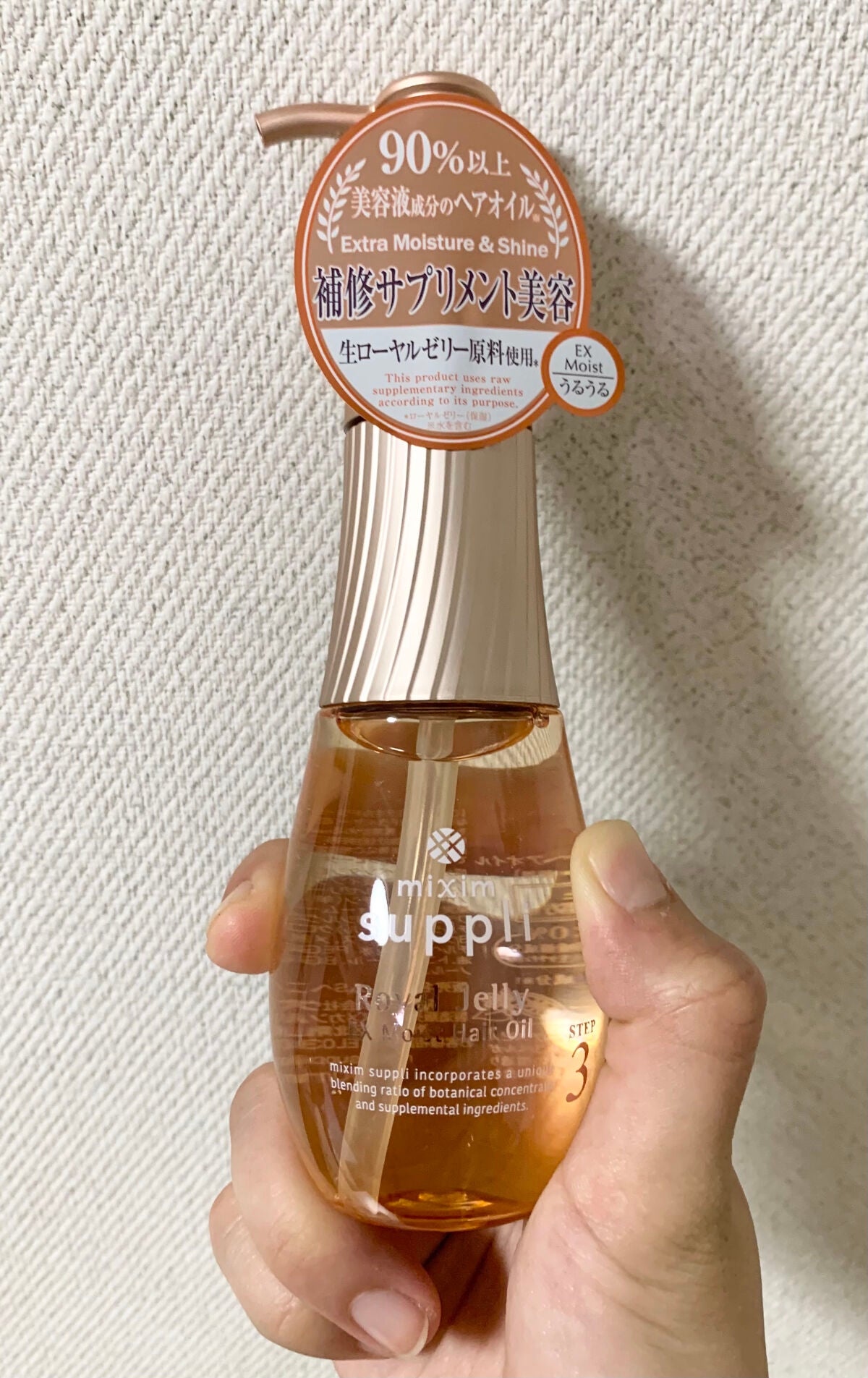ローヤルゼリー EXモイストヘアオイル/mixim suppli/ヘアオイルを使ったクチコミ(1枚目)