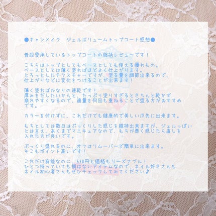 ジェルボリュームトップコート/キャンメイク/ネイルトップコートを使ったクチコミ(7枚目)