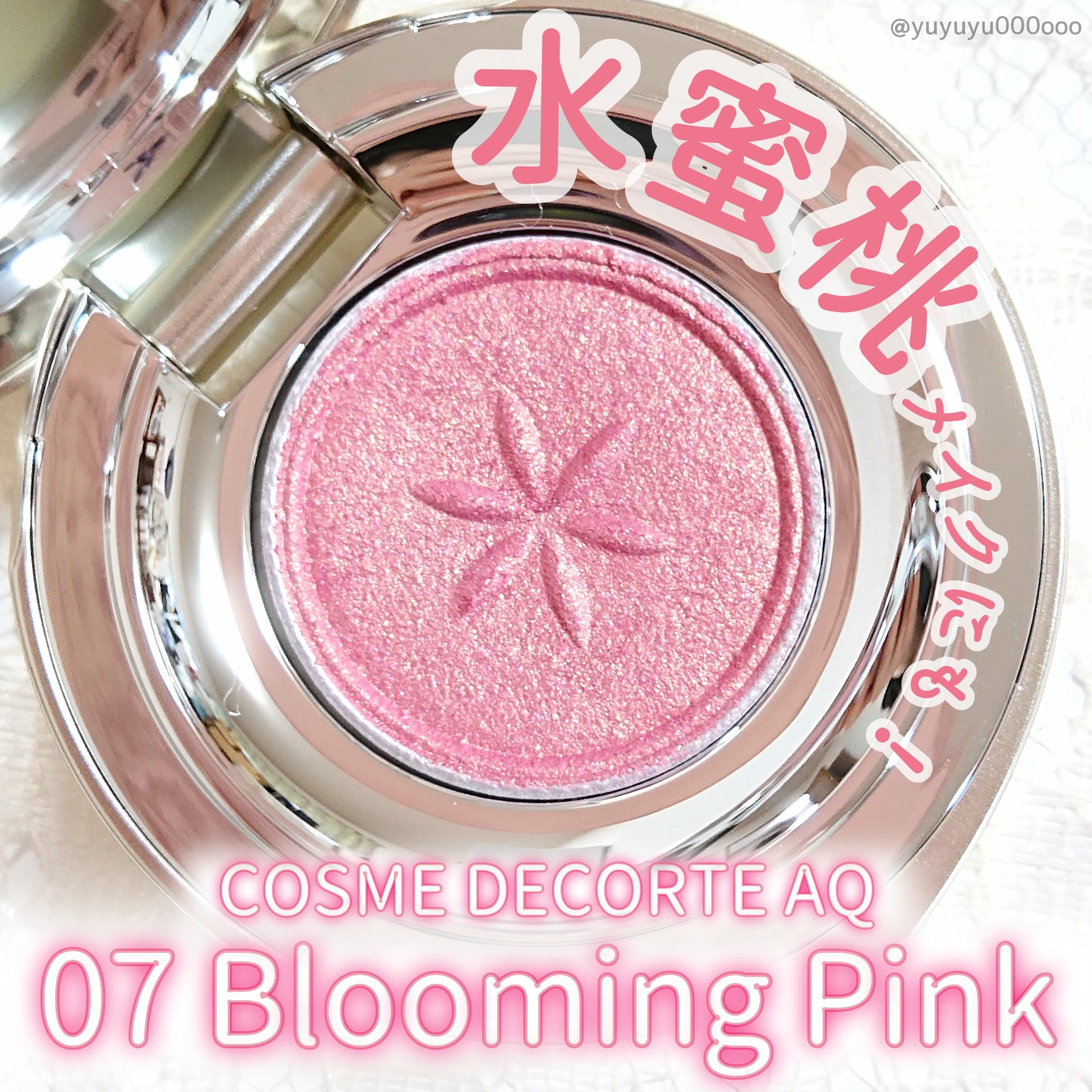 ゆな@yuyuyu000oooのクチコミ「華やかなピンク×ゴールドパール💓
水蜜桃メイクにも🍑💕

COSME DECORTE AQ
0.....」（1枚目）