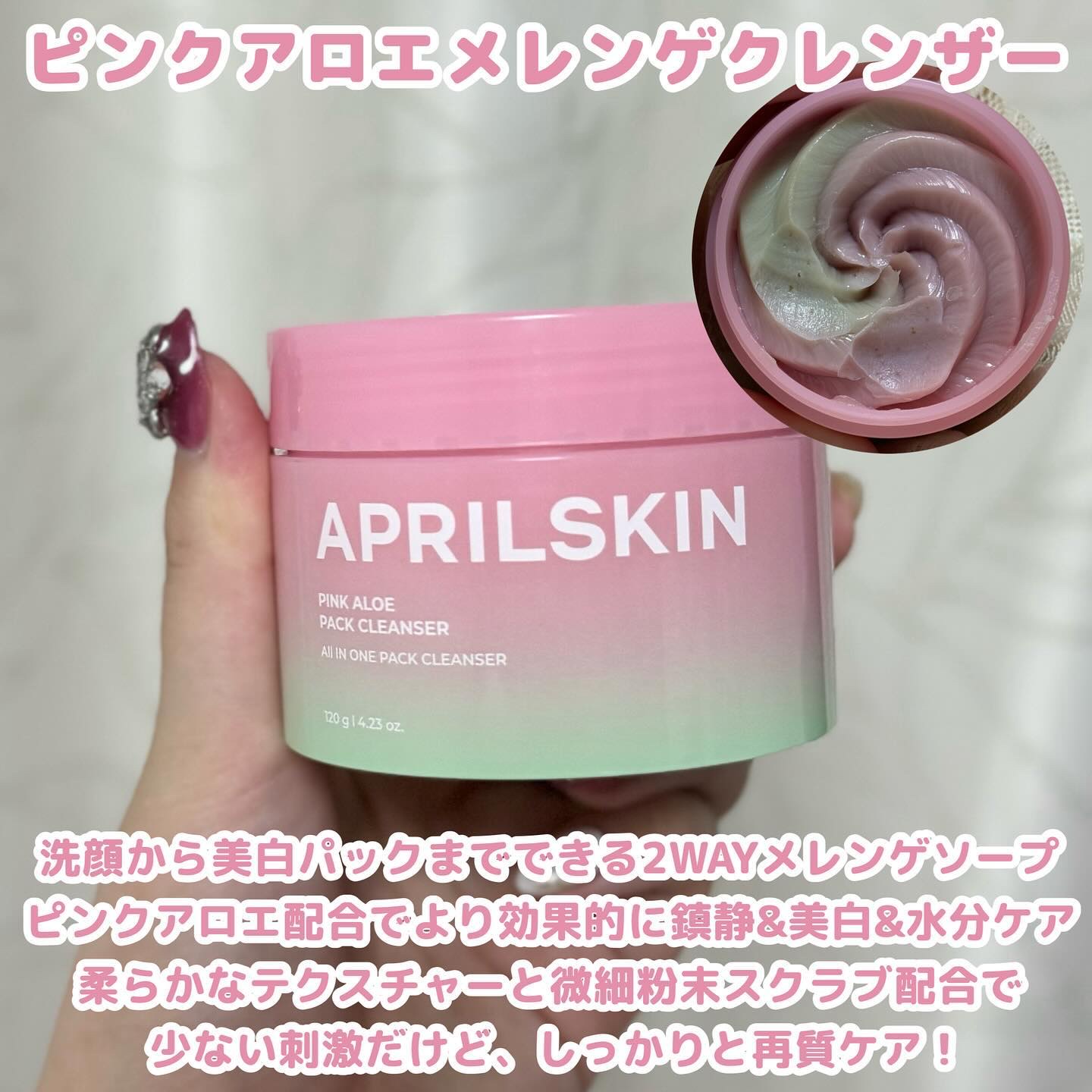 ピンクアロエメレンゲクレンザー/APRILSKIN/その他洗顔料を使ったクチコミ（2枚目）