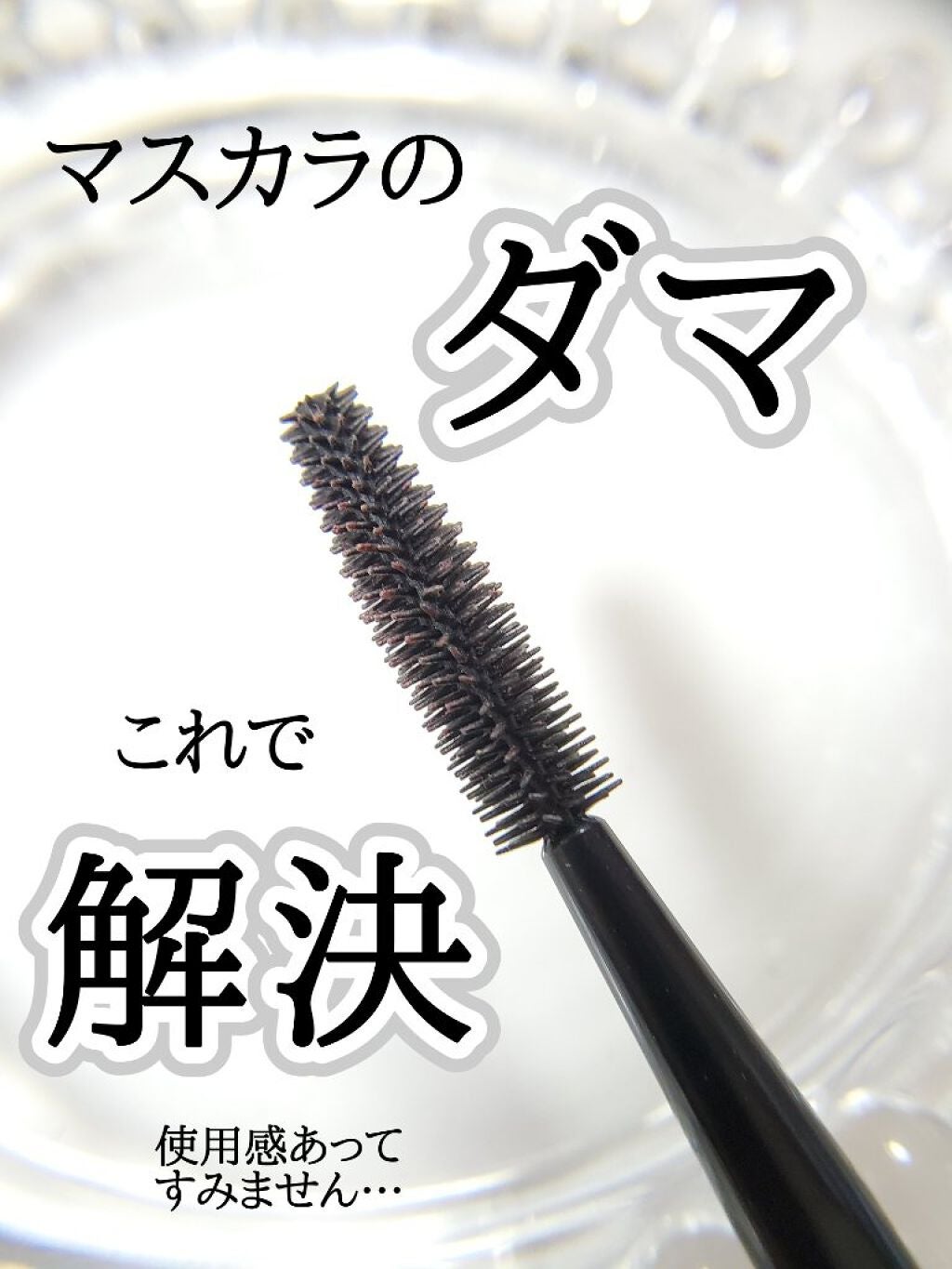 UR GLAM EXTENSION SCREW BRUSH(まつ毛エクステスクリューブラシ)/U R GLAM/メイクブラシを使ったクチコミ(1枚目)
