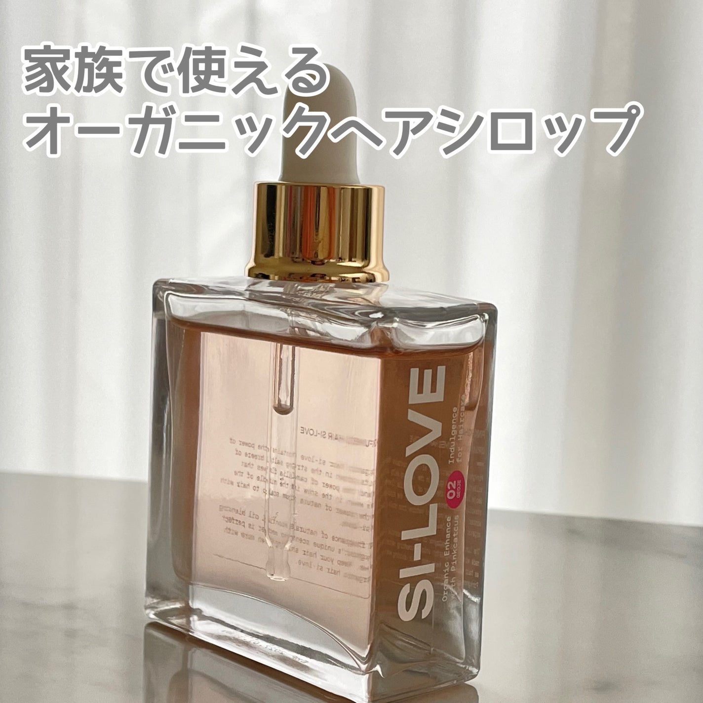 オーガニックヘアシロップ/PINKGHOST/ヘアオイルを使ったクチコミ(1枚目)