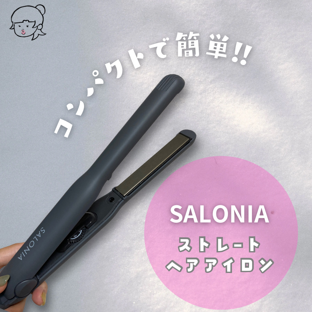 ストレートヘアアイロン/SALONIA/ストレートアイロンを使ったクチコミ（1枚目）