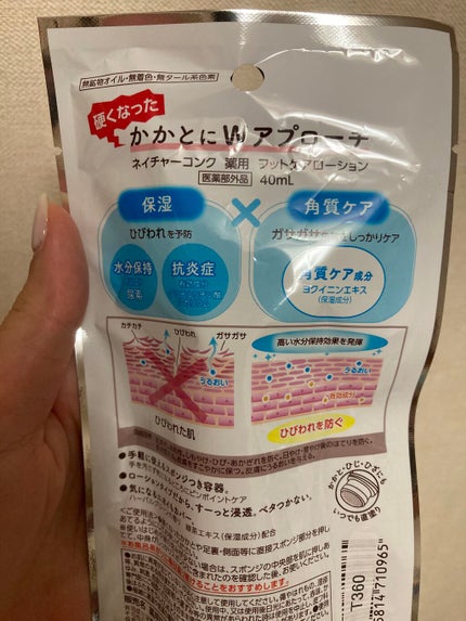 ネイチャーコンク薬用フットケアローション/ネイチャーコンク/レッグ・フットケアを使ったクチコミ(2枚目)