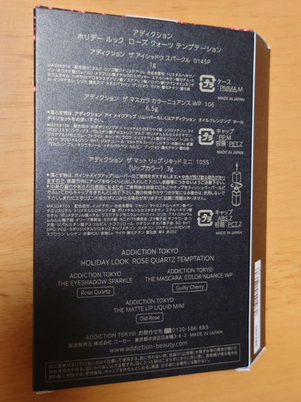 ホリデー ルック コレクション ローズ クォーツ テンプテーション/ADDICTION/メイクアップキットを使ったクチコミ(7枚目)