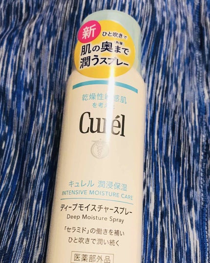 ディープモイスチャースプレー/キュレル/ミスト状化粧水を使ったクチコミ(1枚目)