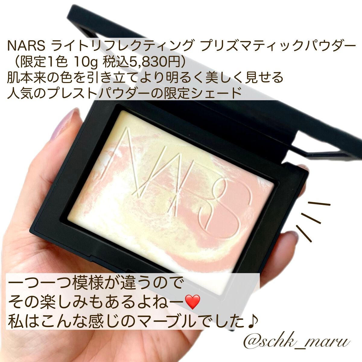 NARS  ライトリフレクティング　プリズマティックパウダー　マーブル