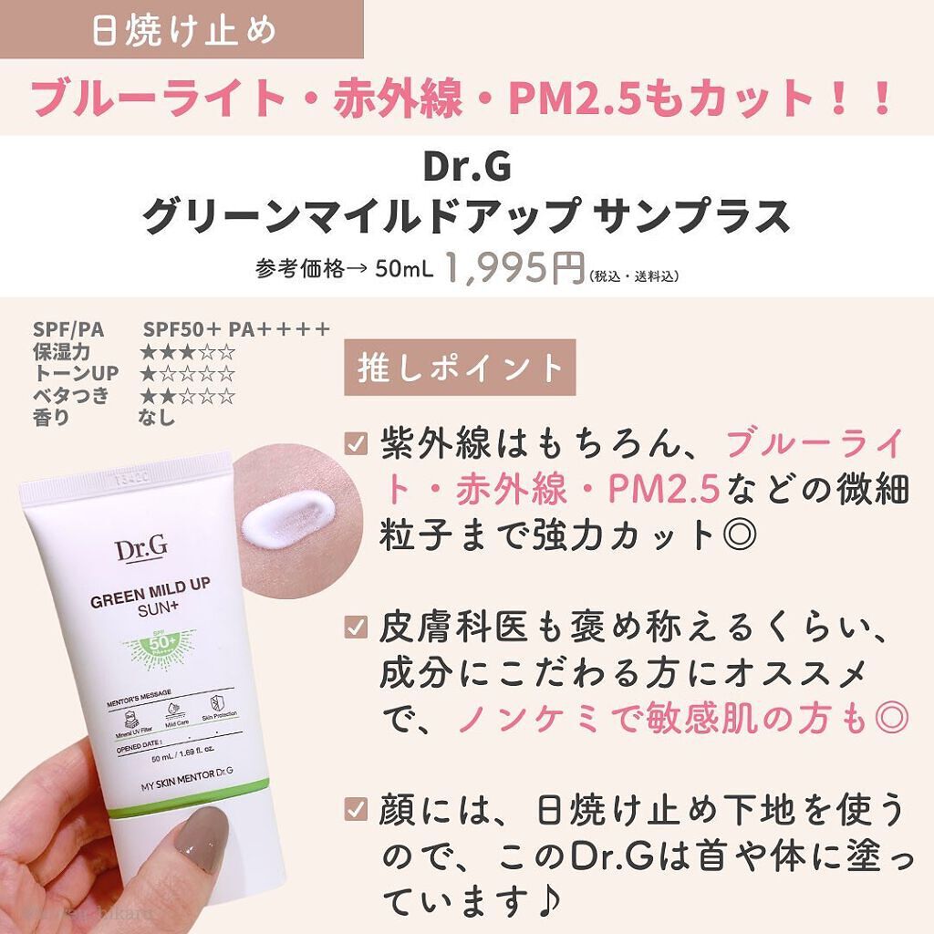 グリーンマイルドアップサンプラス/Dr.G/日焼け止めクリームを使ったクチコミ(8枚目)