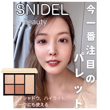 フェイス スタイリスト/SNIDEL BEAUTY/ジェル・クリームアイシャドウを使ったクチコミ（1枚目）