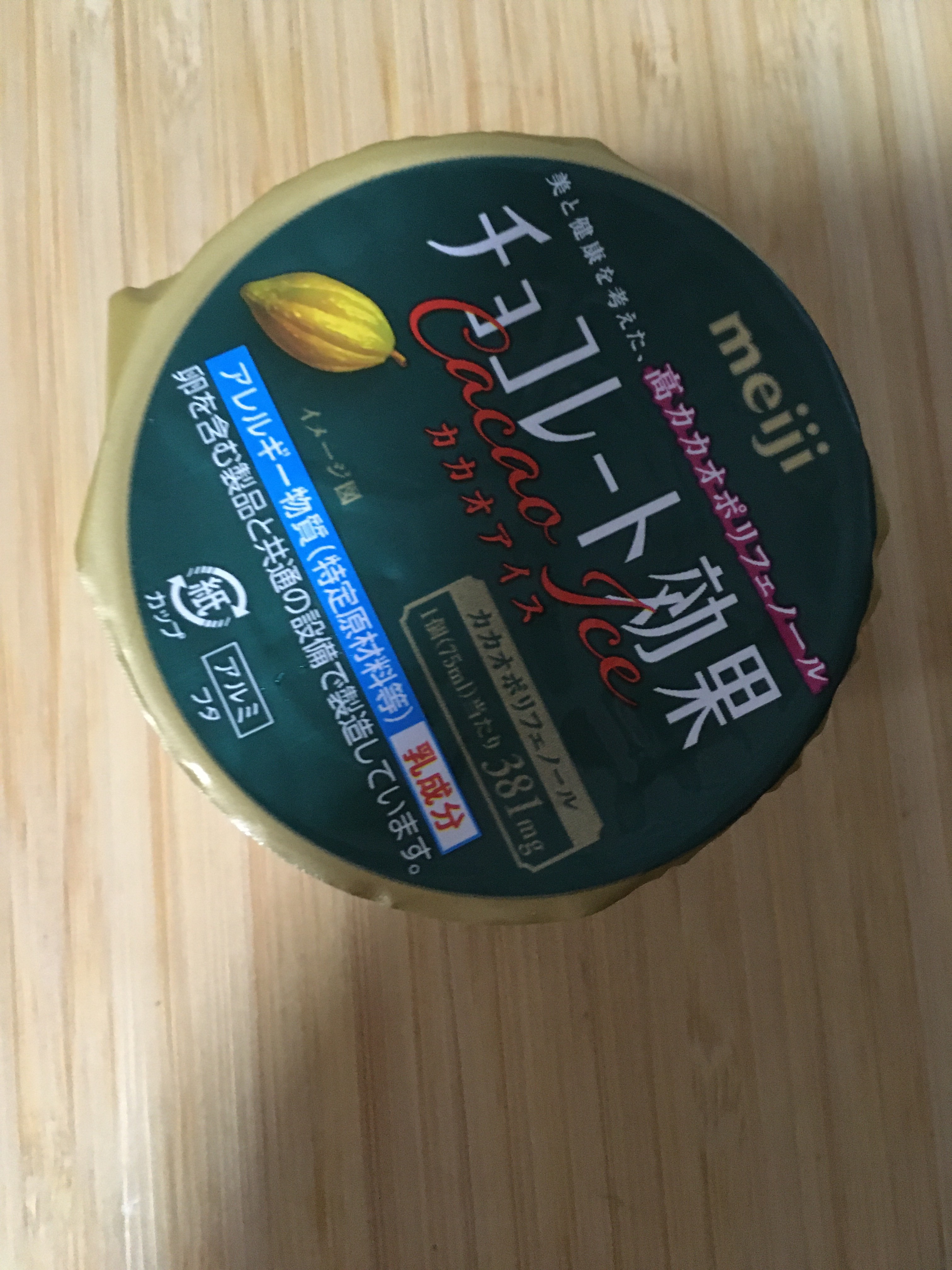 チョコレート効果 CACAO アイス/明治/食品を使ったクチコミ（3枚目）