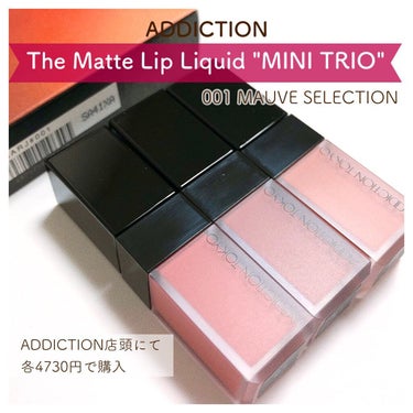 アディクション ザ マット リップ リキッド 016 Posh Rose/ADDICTION/口紅を使ったクチコミ（1枚目）