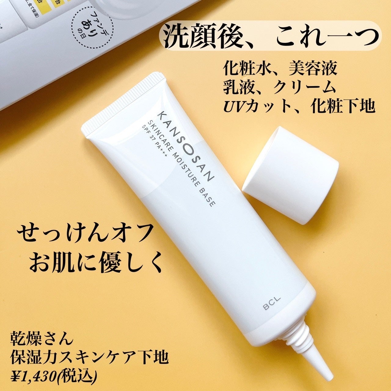 乾燥さん 保湿力スキンケア下地 /乾燥さん/化粧下地を使ったクチコミ(2枚目)