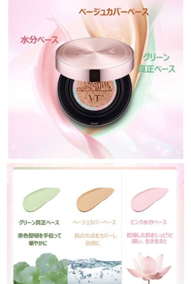 VT CICAレッドネスカバークッションのクチコミ「VT Cosmetics
CICAレッドネスモイスチャーカバークッション

乾燥肌の為の保湿カ.....」（2枚目）