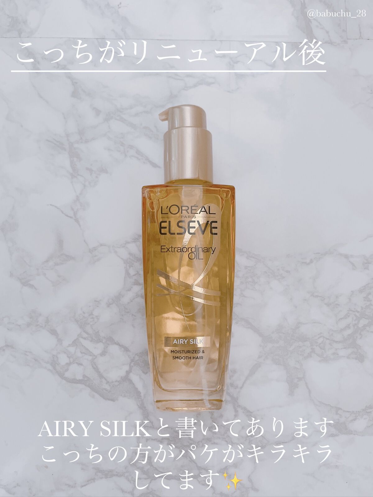 エルセーヴ エクストラオーディナリー オイル リッチフィニッシュ/ロレアル パリ/ヘアオイルを使ったクチコミ（3枚目）