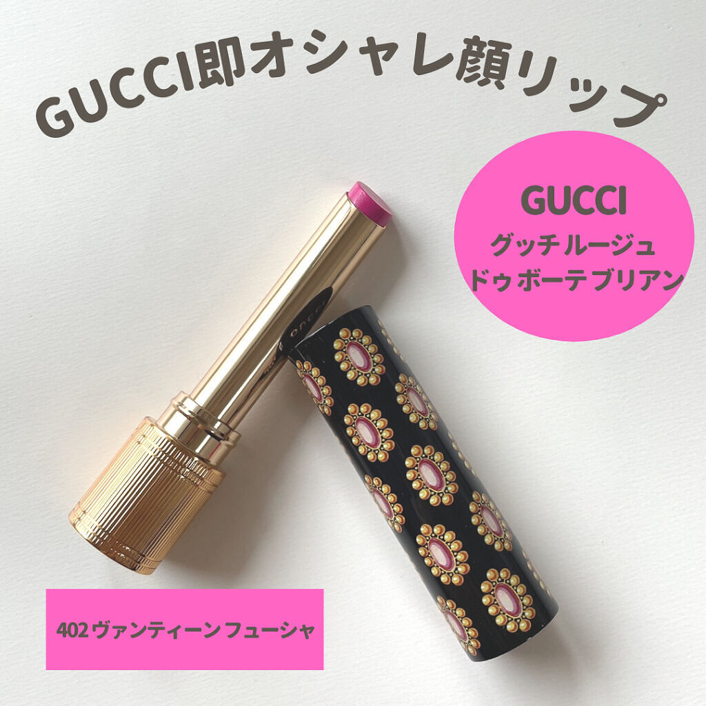 グッチ ルージュ ドゥ ボーテ ブリアン/GUCCI beauty/口紅を使ったクチコミ（1枚目）