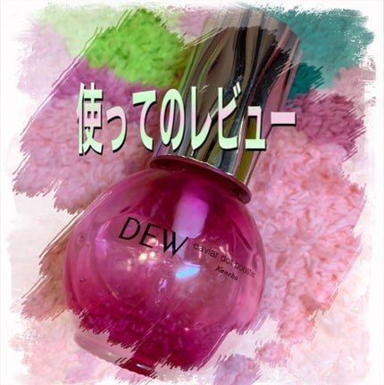キャビアドットブースター/DEW/ブースター・導入液を使ったクチコミ(1枚目)